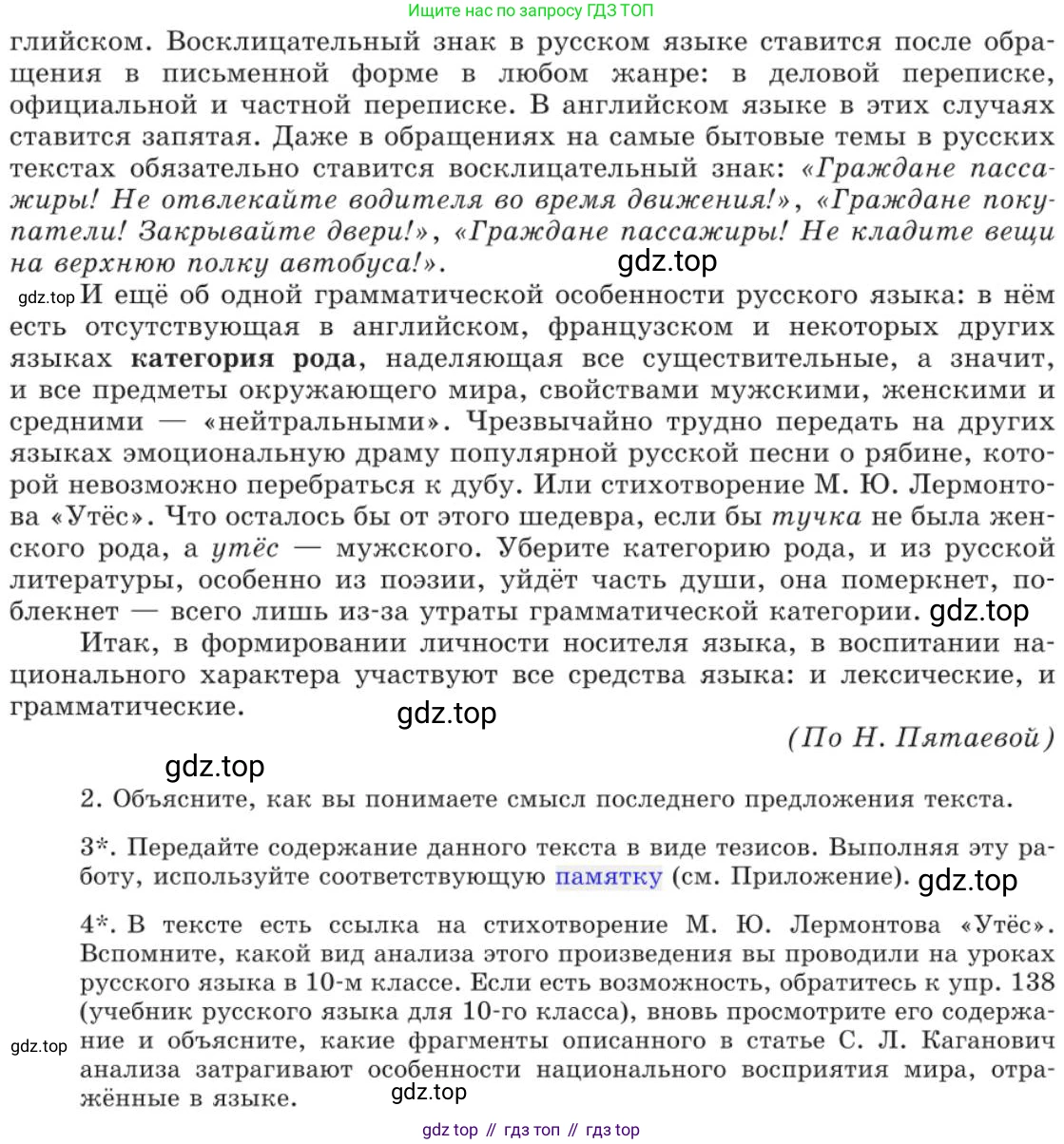 Русский язык, 11 класс Учебник, авторы: Львова Светлана Ивановна, Львов Валентин Витальевич, издательство Мнемозина, Москва, 2019, серого цвета, страница 19, номер 7, Условие (продолжение 3)