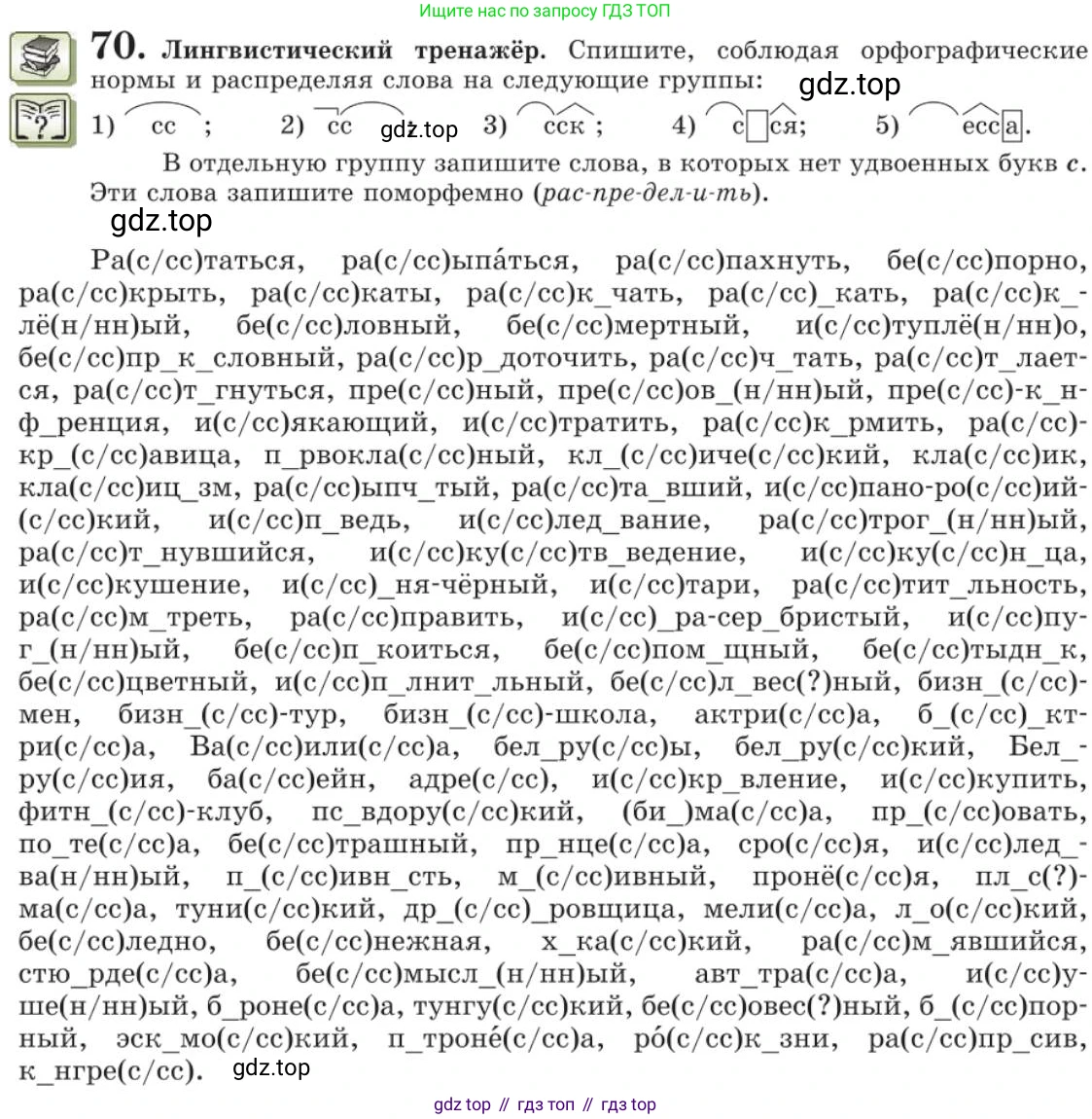 Русский язык, 11 класс Учебник, авторы: Львова Светлана Ивановна, Львов Валентин Витальевич, издательство Мнемозина, Москва, 2019, серого цвета, страница 106, номер 70, Условие