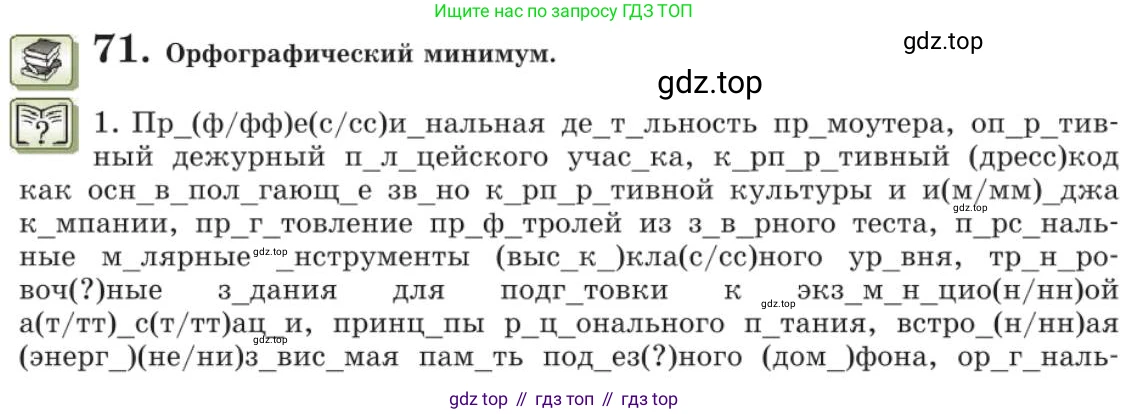 Русский язык, 11 класс Учебник, авторы: Львова Светлана Ивановна, Львов Валентин Витальевич, издательство Мнемозина, Москва, 2019, серого цвета, страница 106, номер 71, Условие