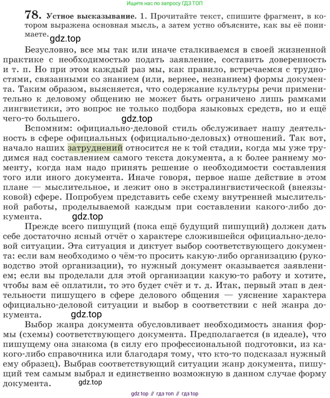 Русский язык, 11 класс Учебник, авторы: Львова Светлана Ивановна, Львов Валентин Витальевич, издательство Мнемозина, Москва, 2019, серого цвета, страница 117, номер 78, Условие