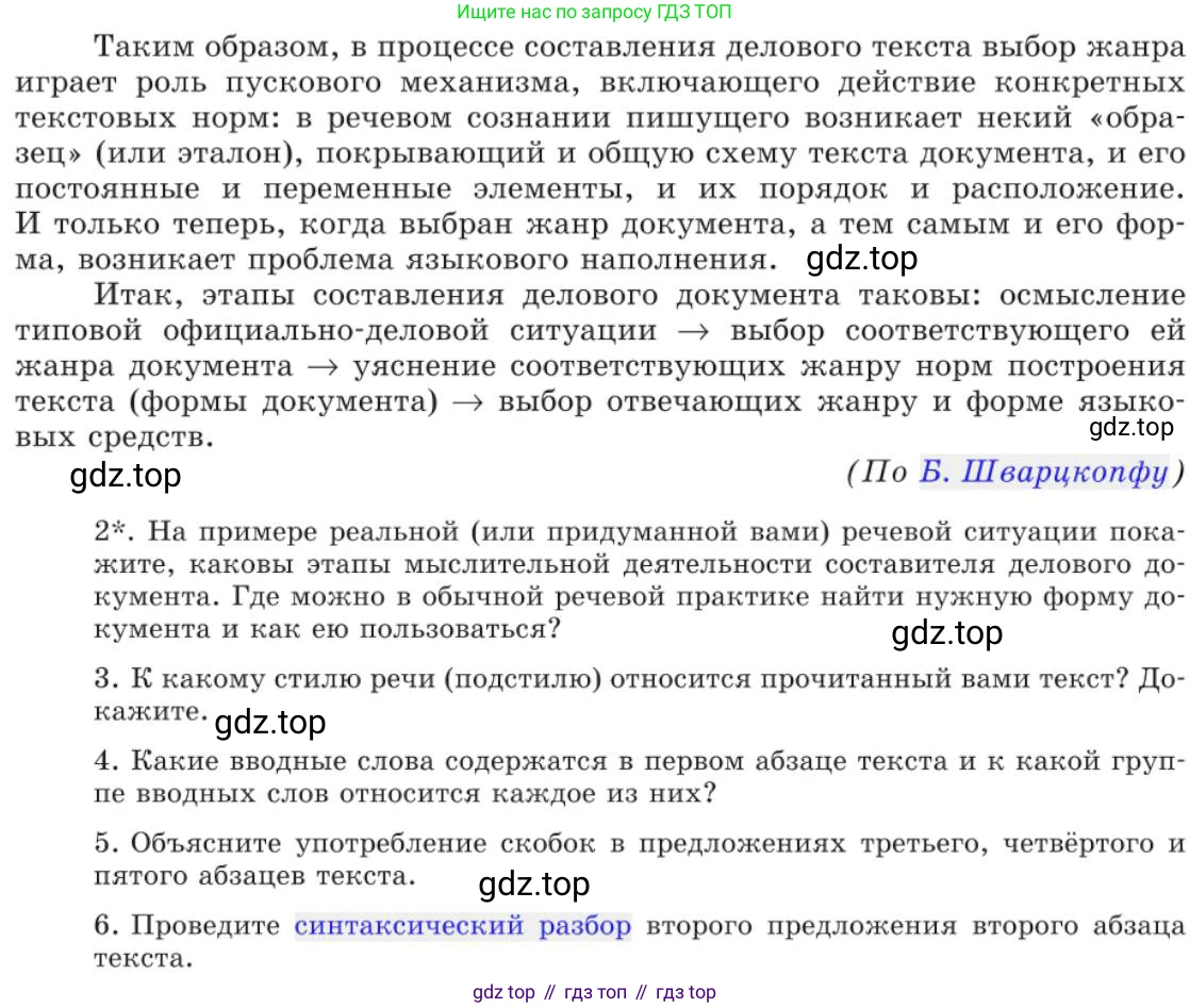 Русский язык, 11 класс Учебник, авторы: Львова Светлана Ивановна, Львов Валентин Витальевич, издательство Мнемозина, Москва, 2019, серого цвета, страница 117, номер 78, Условие (продолжение 2)