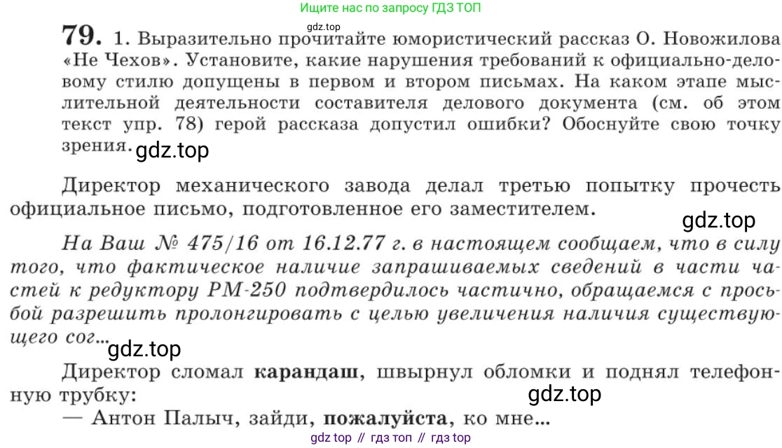 Русский язык, 11 класс Учебник, авторы: Львова Светлана Ивановна, Львов Валентин Витальевич, издательство Мнемозина, Москва, 2019, серого цвета, страница 118, номер 79, Условие