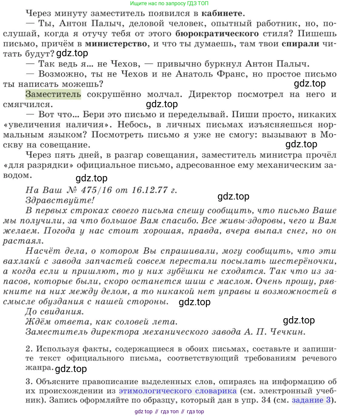 Русский язык, 11 класс Учебник, авторы: Львова Светлана Ивановна, Львов Валентин Витальевич, издательство Мнемозина, Москва, 2019, серого цвета, страница 118, номер 79, Условие (продолжение 2)