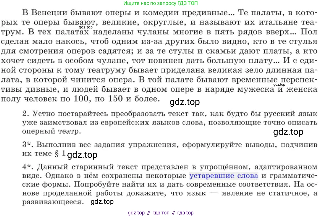 Русский язык, 11 класс Учебник, авторы: Львова Светлана Ивановна, Львов Валентин Витальевич, издательство Мнемозина, Москва, 2019, серого цвета, страница 21, номер 8, Условие (продолжение 2)