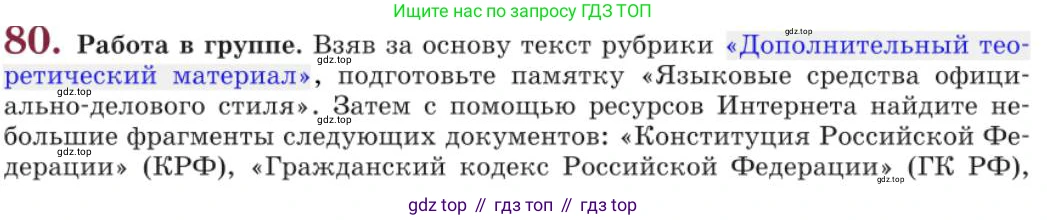 Русский язык, 11 класс Учебник, авторы: Львова Светлана Ивановна, Львов Валентин Витальевич, издательство Мнемозина, Москва, 2019, серого цвета, страница 119, номер 80, Условие