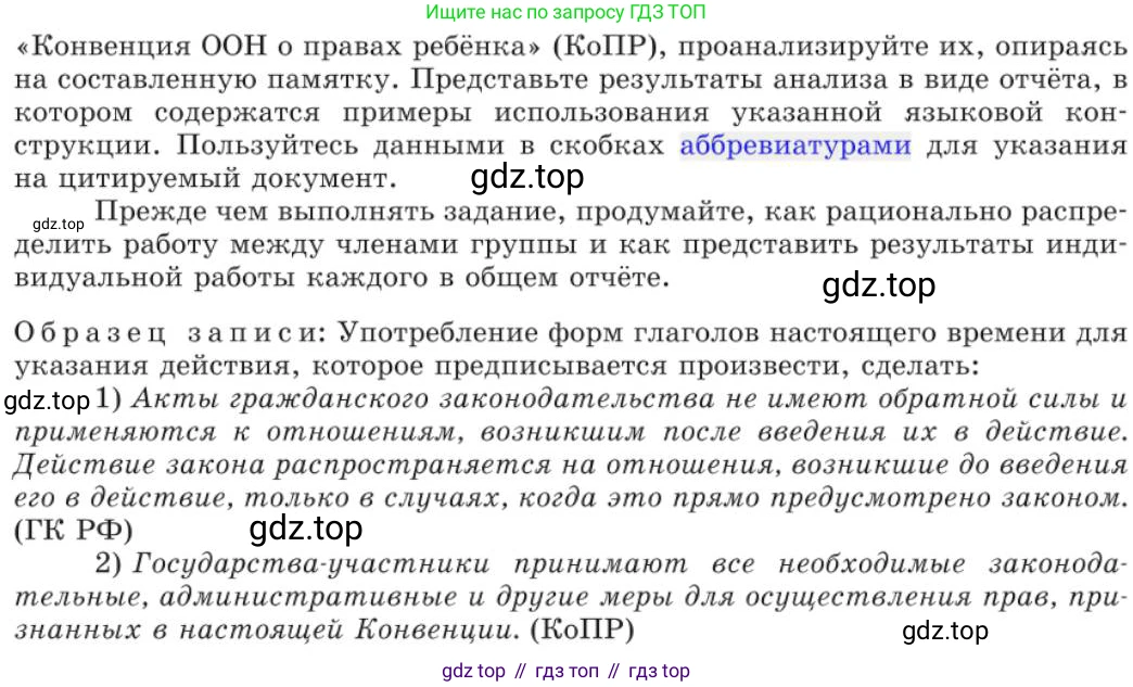 Русский язык, 11 класс Учебник, авторы: Львова Светлана Ивановна, Львов Валентин Витальевич, издательство Мнемозина, Москва, 2019, серого цвета, страница 119, номер 80, Условие (продолжение 2)