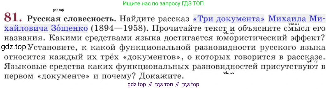 Русский язык, 11 класс Учебник, авторы: Львова Светлана Ивановна, Львов Валентин Витальевич, издательство Мнемозина, Москва, 2019, серого цвета, страница 120, номер 81, Условие