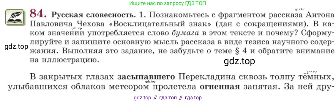 Русский язык, 11 класс Учебник, авторы: Львова Светлана Ивановна, Львов Валентин Витальевич, издательство Мнемозина, Москва, 2019, серого цвета, страница 121, номер 84, Условие