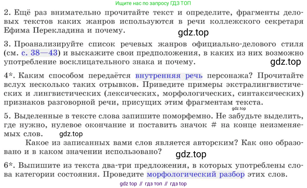 Русский язык, 11 класс Учебник, авторы: Львова Светлана Ивановна, Львов Валентин Витальевич, издательство Мнемозина, Москва, 2019, серого цвета, страница 121, номер 84, Условие (продолжение 4)