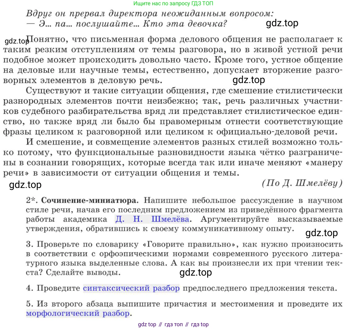Русский язык, 11 класс Учебник, авторы: Львова Светлана Ивановна, Львов Валентин Витальевич, издательство Мнемозина, Москва, 2019, серого цвета, страница 124, номер 85, Условие (продолжение 2)