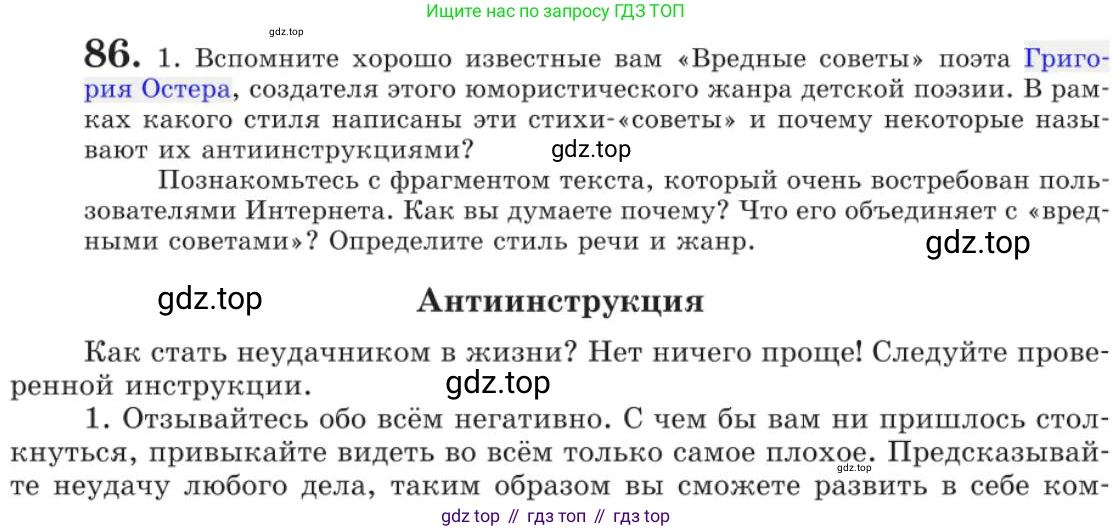 Русский язык, 11 класс Учебник, авторы: Львова Светлана Ивановна, Львов Валентин Витальевич, издательство Мнемозина, Москва, 2019, серого цвета, страница 125, номер 86, Условие