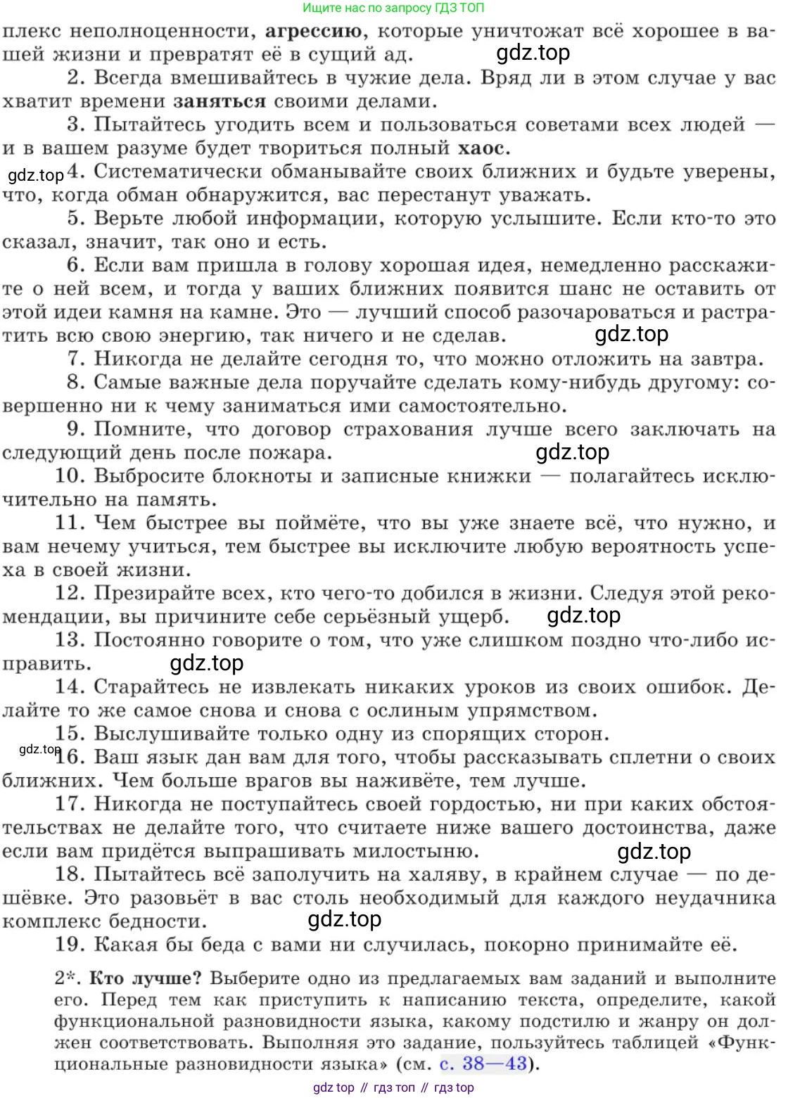 Русский язык, 11 класс Учебник, авторы: Львова Светлана Ивановна, Львов Валентин Витальевич, издательство Мнемозина, Москва, 2019, серого цвета, страница 125, номер 86, Условие (продолжение 2)