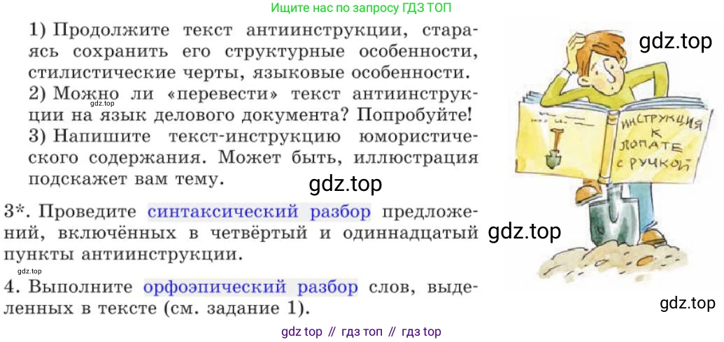 Русский язык, 11 класс Учебник, авторы: Львова Светлана Ивановна, Львов Валентин Витальевич, издательство Мнемозина, Москва, 2019, серого цвета, страница 125, номер 86, Условие (продолжение 3)