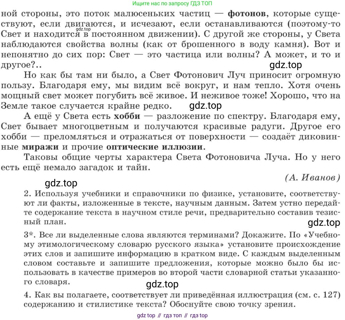 Русский язык, 11 класс Учебник, авторы: Львова Светлана Ивановна, Львов Валентин Витальевич, издательство Мнемозина, Москва, 2019, серого цвета, страница 127, номер 87, Условие (продолжение 2)