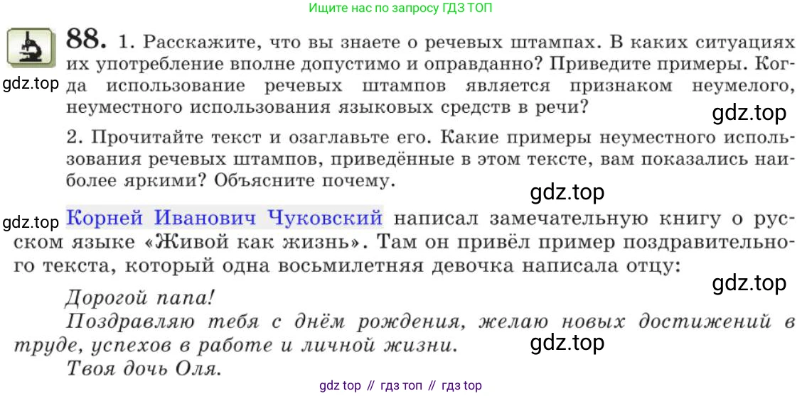Русский язык, 11 класс Учебник, авторы: Львова Светлана Ивановна, Львов Валентин Витальевич, издательство Мнемозина, Москва, 2019, серого цвета, страница 128, номер 88, Условие