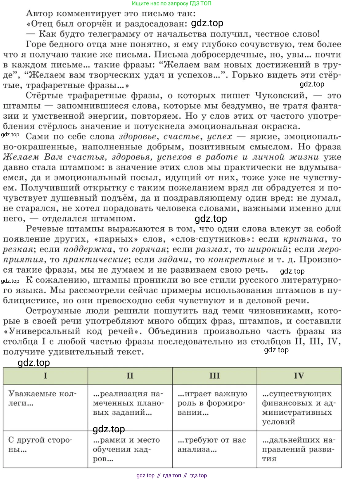 Русский язык, 11 класс Учебник, авторы: Львова Светлана Ивановна, Львов Валентин Витальевич, издательство Мнемозина, Москва, 2019, серого цвета, страница 128, номер 88, Условие (продолжение 2)