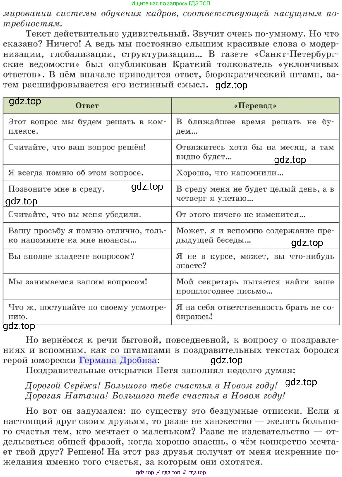 Русский язык, 11 класс Учебник, авторы: Львова Светлана Ивановна, Львов Валентин Витальевич, издательство Мнемозина, Москва, 2019, серого цвета, страница 128, номер 88, Условие (продолжение 4)
