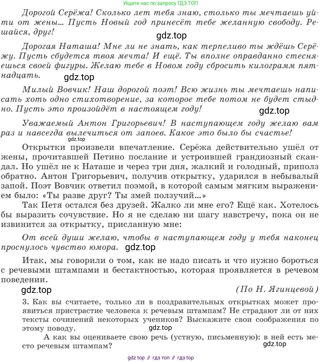 Русский язык, 11 класс Учебник, авторы: Львова Светлана Ивановна, Львов Валентин Витальевич, издательство Мнемозина, Москва, 2019, серого цвета, страница 128, номер 88, Условие (продолжение 5)