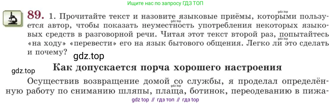 Русский язык, 11 класс Учебник, авторы: Львова Светлана Ивановна, Львов Валентин Витальевич, издательство Мнемозина, Москва, 2019, серого цвета, страница 132, номер 89, Условие
