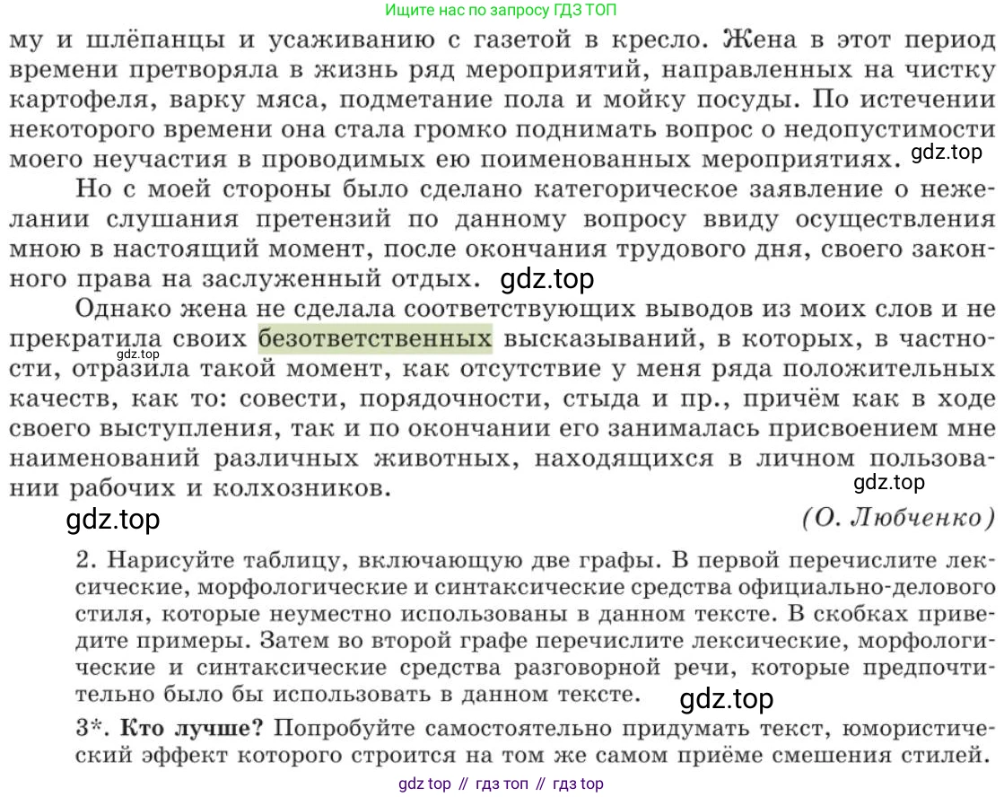 Русский язык, 11 класс Учебник, авторы: Львова Светлана Ивановна, Львов Валентин Витальевич, издательство Мнемозина, Москва, 2019, серого цвета, страница 132, номер 89, Условие (продолжение 2)