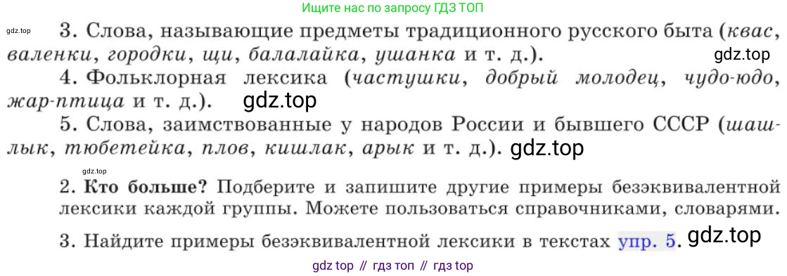 Русский язык, 11 класс Учебник, авторы: Львова Светлана Ивановна, Львов Валентин Витальевич, издательство Мнемозина, Москва, 2019, серого цвета, страница 22, номер 9, Условие (продолжение 2)