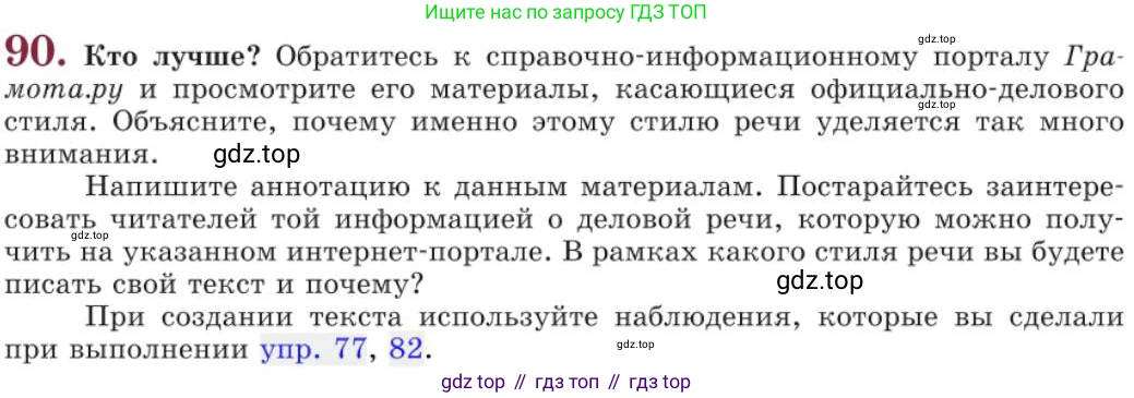 Русский язык, 11 класс Учебник, авторы: Львова Светлана Ивановна, Львов Валентин Витальевич, издательство Мнемозина, Москва, 2019, серого цвета, страница 133, номер 90, Условие