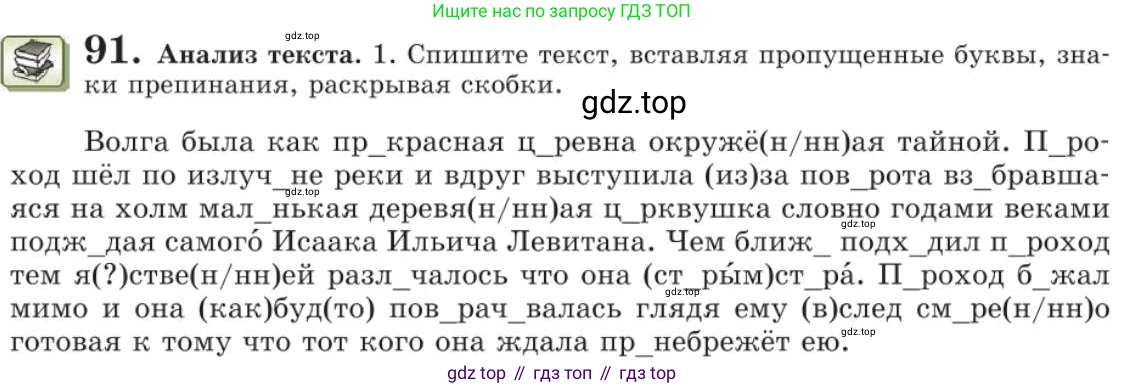 Русский язык, 11 класс Учебник, авторы: Львова Светлана Ивановна, Львов Валентин Витальевич, издательство Мнемозина, Москва, 2019, серого цвета, страница 133, номер 91, Условие