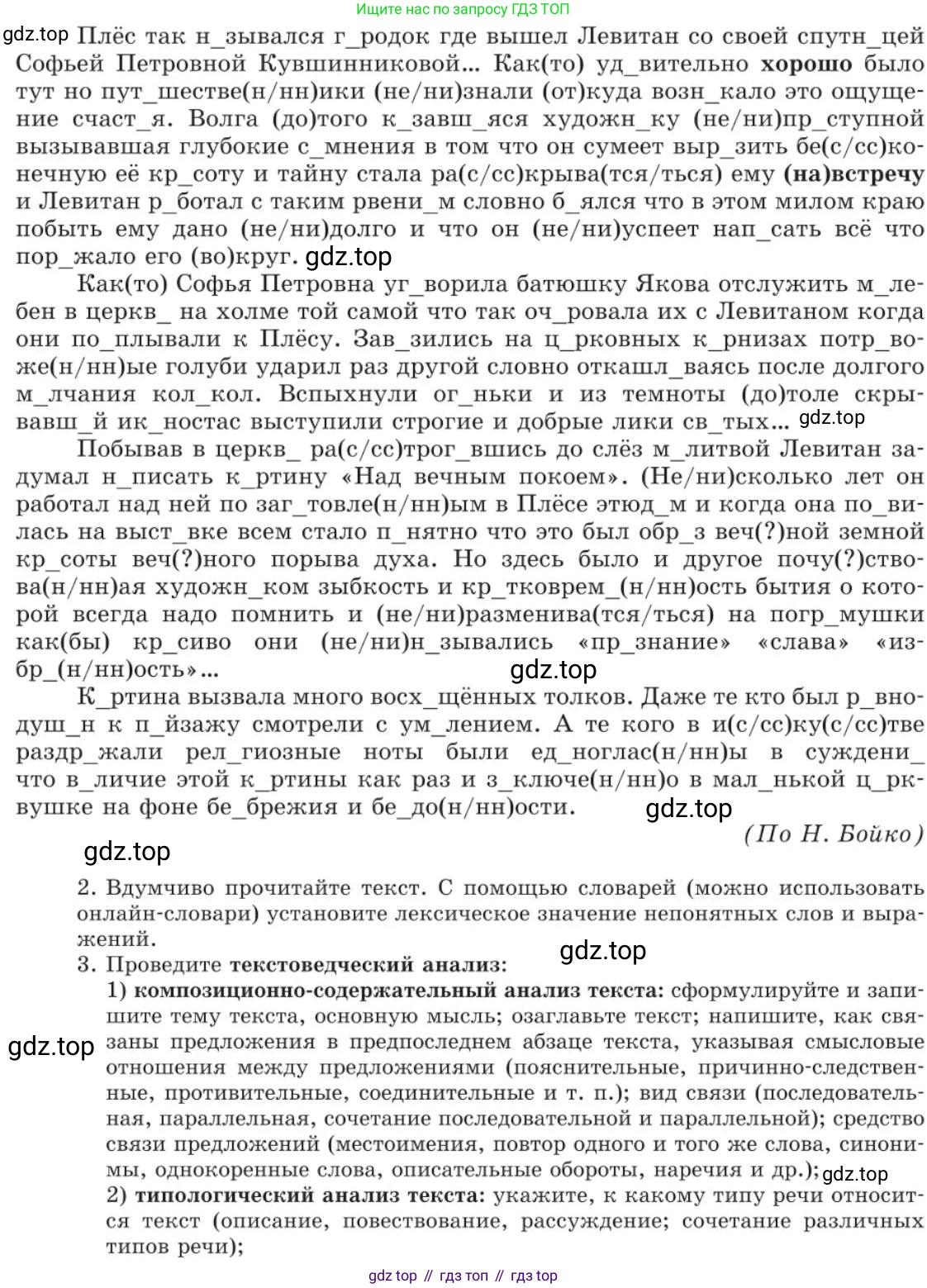 Русский язык, 11 класс Учебник, авторы: Львова Светлана Ивановна, Львов Валентин Витальевич, издательство Мнемозина, Москва, 2019, серого цвета, страница 133, номер 91, Условие (продолжение 2)