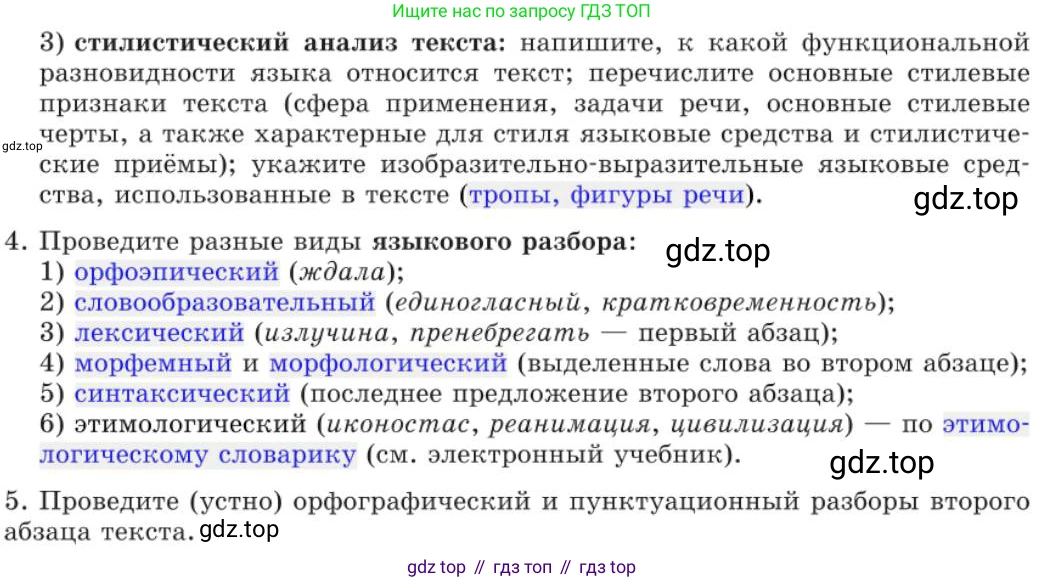 Русский язык, 11 класс Учебник, авторы: Львова Светлана Ивановна, Львов Валентин Витальевич, издательство Мнемозина, Москва, 2019, серого цвета, страница 133, номер 91, Условие (продолжение 3)