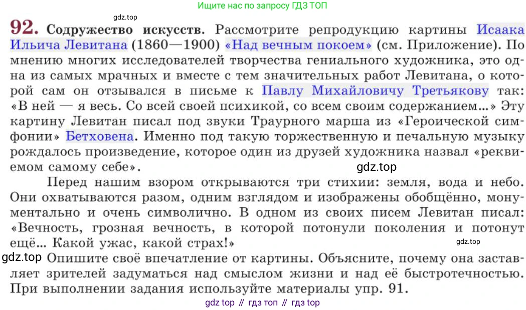 Русский язык, 11 класс Учебник, авторы: Львова Светлана Ивановна, Львов Валентин Витальевич, издательство Мнемозина, Москва, 2019, серого цвета, страница 135, номер 92, Условие