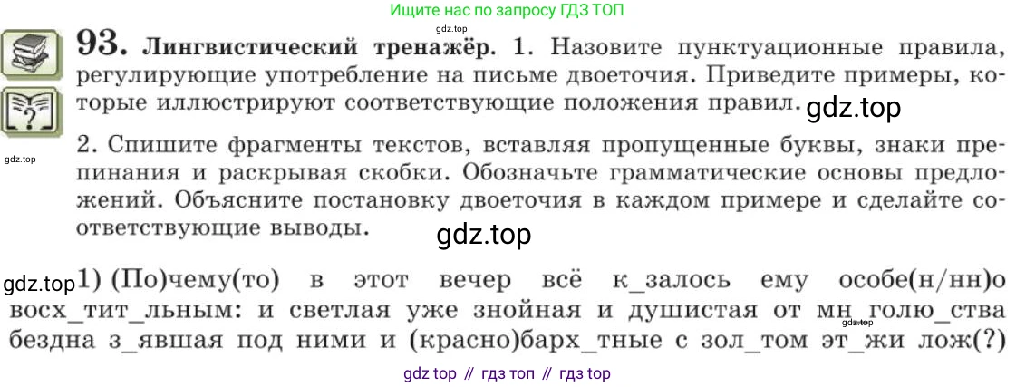 Русский язык, 11 класс Учебник, авторы: Львова Светлана Ивановна, Львов Валентин Витальевич, издательство Мнемозина, Москва, 2019, серого цвета, страница 135, номер 93, Условие