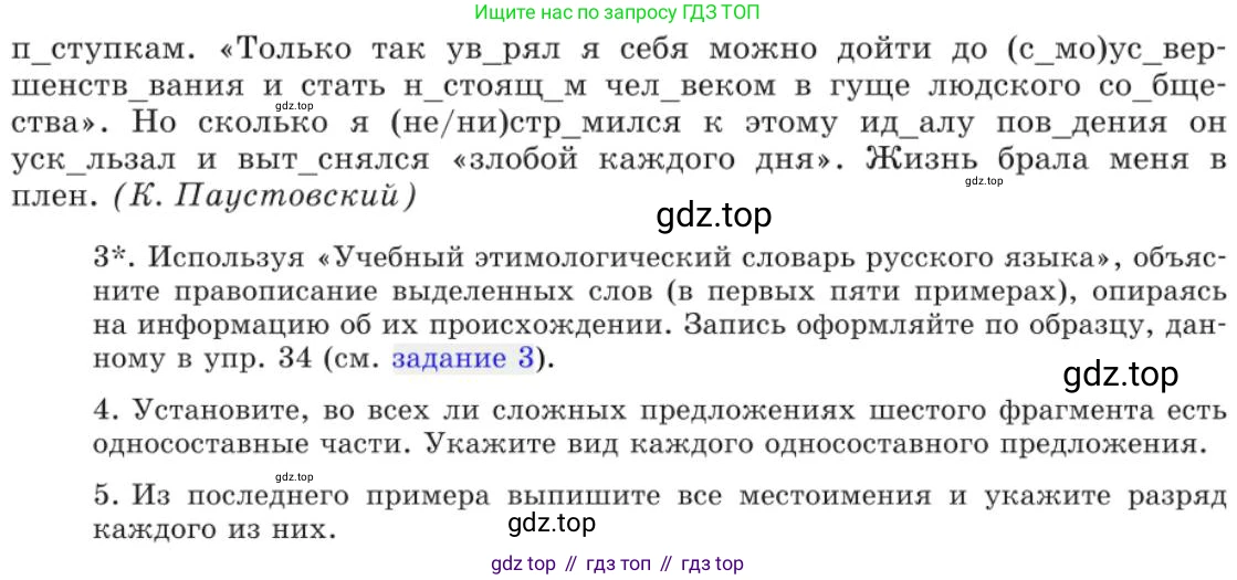 Русский язык, 11 класс Учебник, авторы: Львова Светлана Ивановна, Львов Валентин Витальевич, издательство Мнемозина, Москва, 2019, серого цвета, страница 135, номер 93, Условие (продолжение 3)