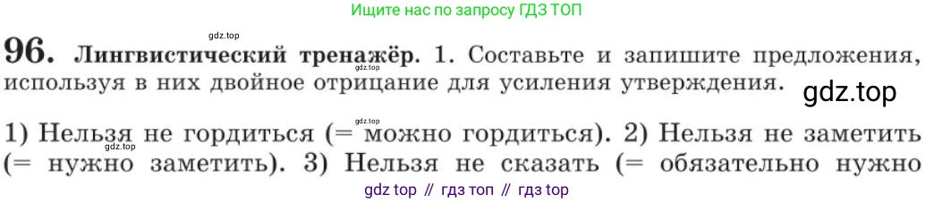 Русский язык, 11 класс Учебник, авторы: Львова Светлана Ивановна, Львов Валентин Витальевич, издательство Мнемозина, Москва, 2019, серого цвета, страница 137, номер 96, Условие
