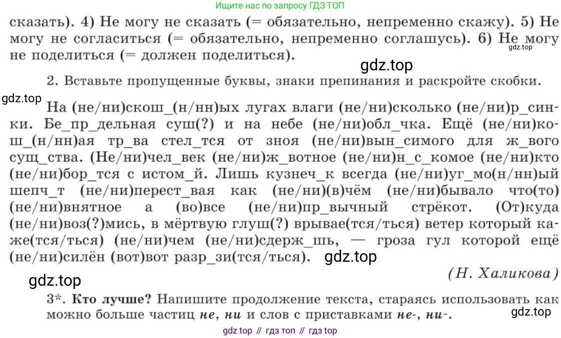 Русский язык, 11 класс Учебник, авторы: Львова Светлана Ивановна, Львов Валентин Витальевич, издательство Мнемозина, Москва, 2019, серого цвета, страница 137, номер 96, Условие (продолжение 2)