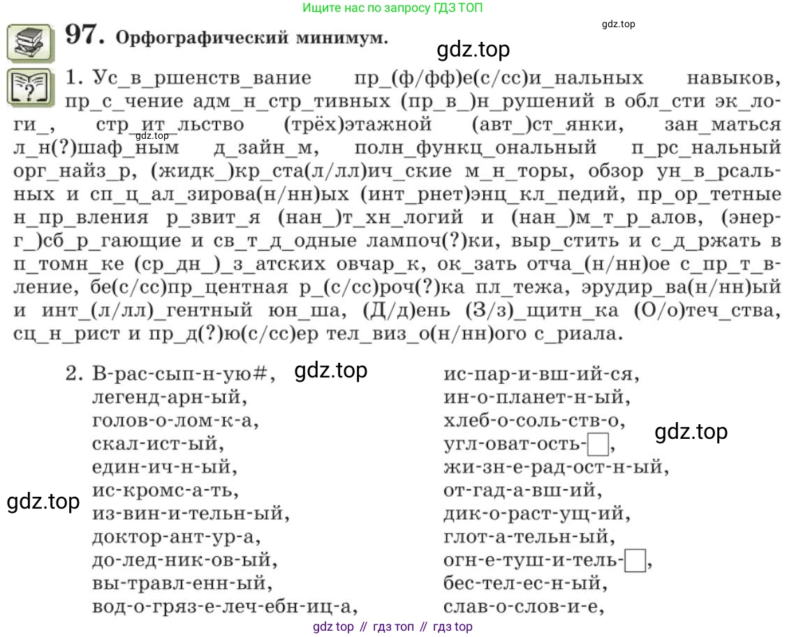 Русский язык, 11 класс Учебник, авторы: Львова Светлана Ивановна, Львов Валентин Витальевич, издательство Мнемозина, Москва, 2019, серого цвета, страница 138, номер 97, Условие