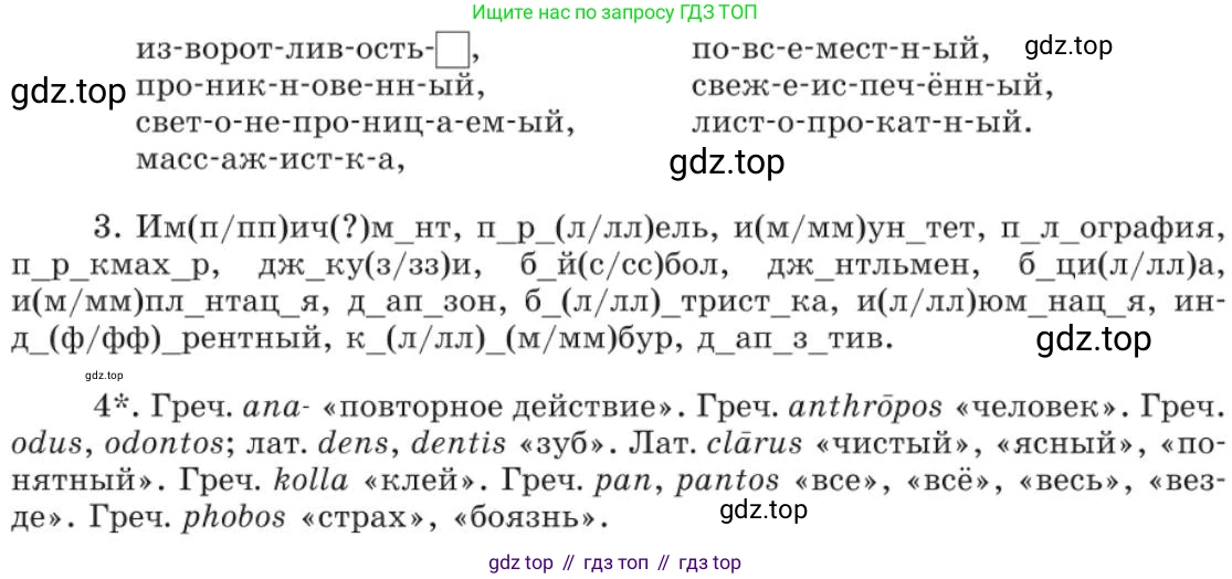 Русский язык, 11 класс Учебник, авторы: Львова Светлана Ивановна, Львов Валентин Витальевич, издательство Мнемозина, Москва, 2019, серого цвета, страница 138, номер 97, Условие (продолжение 2)