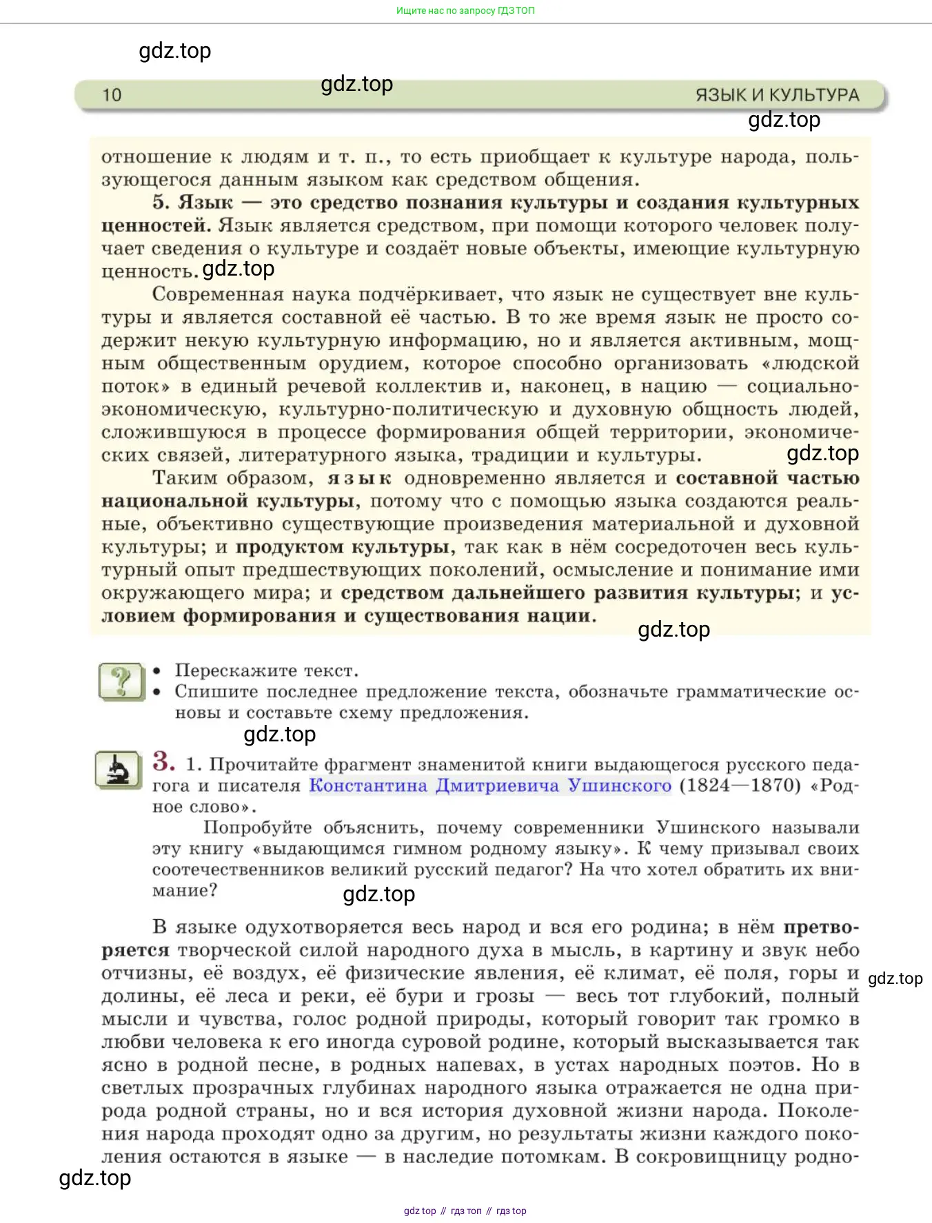 Русский язык, 11 класс Учебник, авторы: Львова Светлана Ивановна, Львов Валентин Витальевич, издательство Мнемозина, Москва, 2019, серого цвета, страница 10
