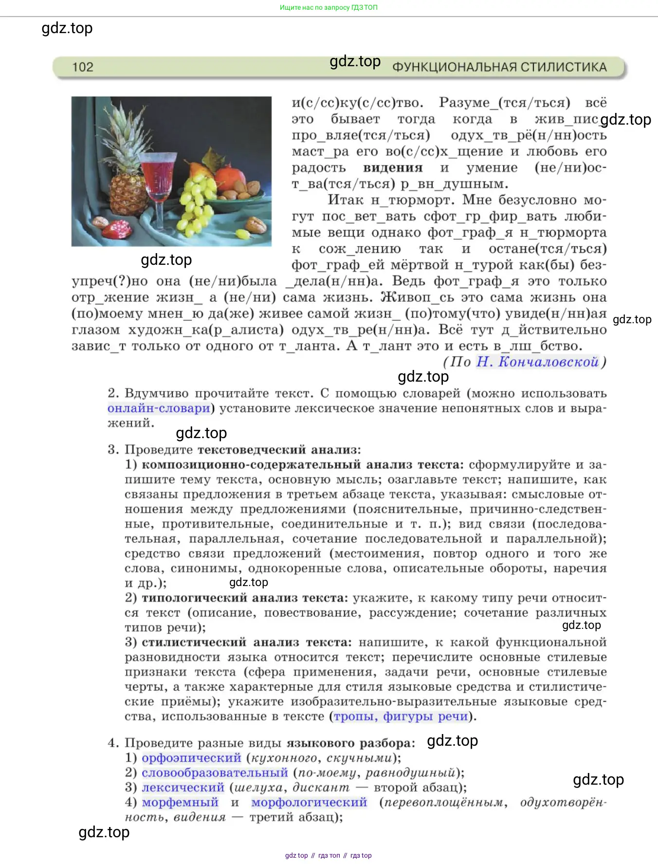 Русский язык, 11 класс Учебник, авторы: Львова Светлана Ивановна, Львов Валентин Витальевич, издательство Мнемозина, Москва, 2019, серого цвета, страница 102