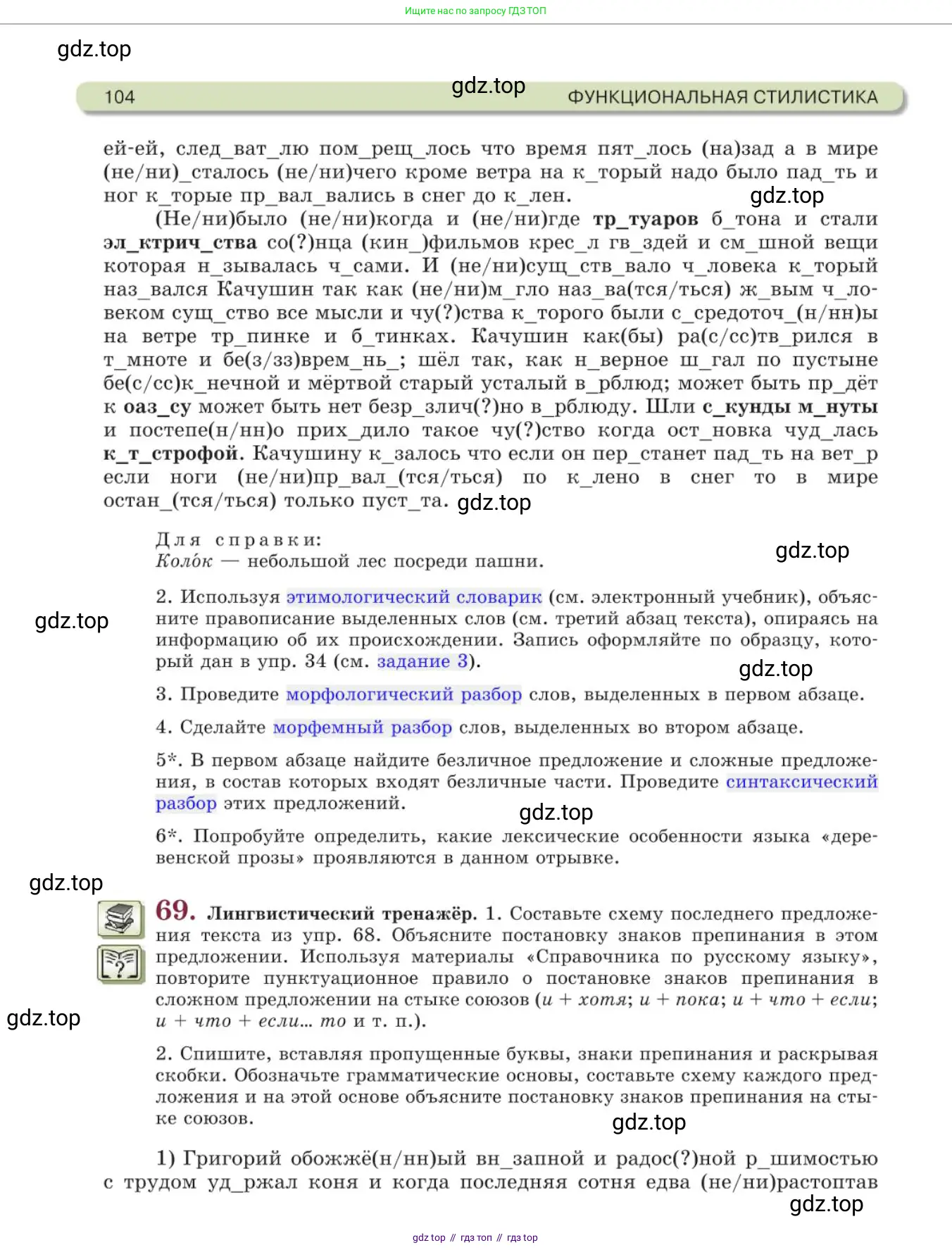 Русский язык, 11 класс Учебник, авторы: Львова Светлана Ивановна, Львов Валентин Витальевич, издательство Мнемозина, Москва, 2019, серого цвета, страница 104