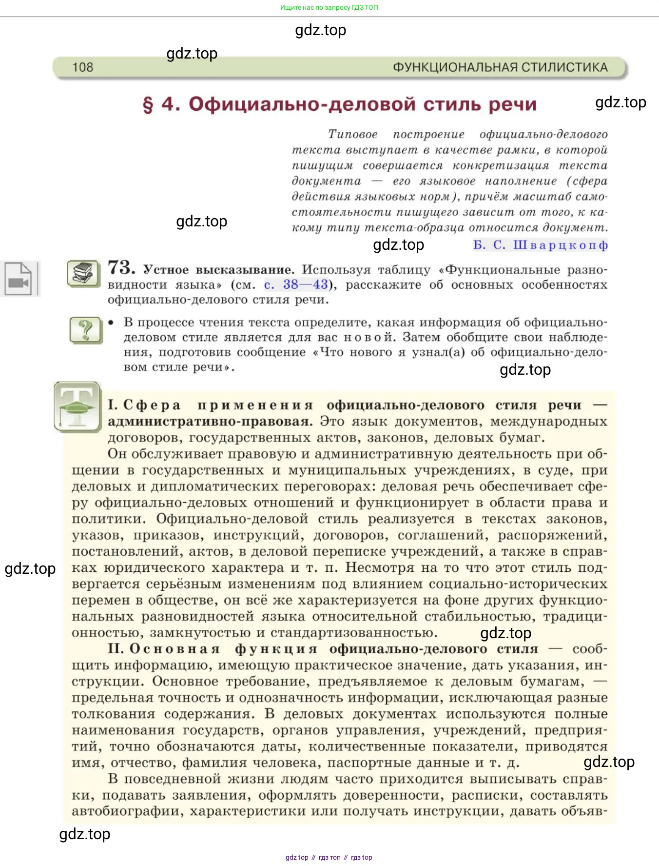 Русский язык, 11 класс Учебник, авторы: Львова Светлана Ивановна, Львов Валентин Витальевич, издательство Мнемозина, Москва, 2019, серого цвета, страница 108