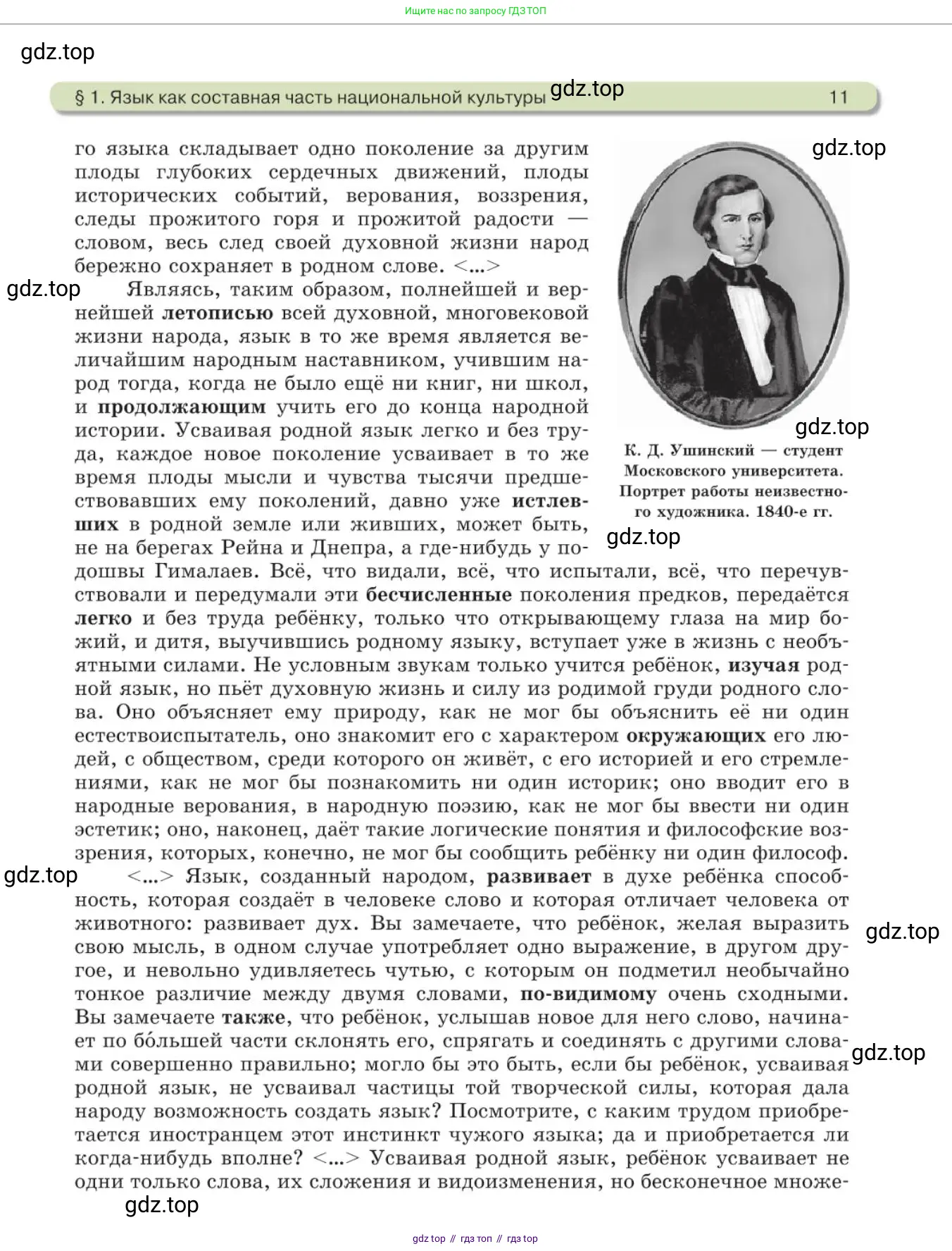 Русский язык, 11 класс Учебник, авторы: Львова Светлана Ивановна, Львов Валентин Витальевич, издательство Мнемозина, Москва, 2019, серого цвета, страница 11
