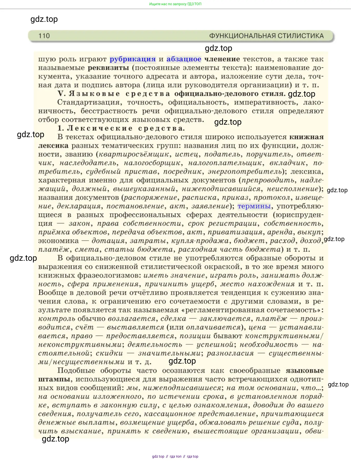 Русский язык, 11 класс Учебник, авторы: Львова Светлана Ивановна, Львов Валентин Витальевич, издательство Мнемозина, Москва, 2019, серого цвета, страница 110