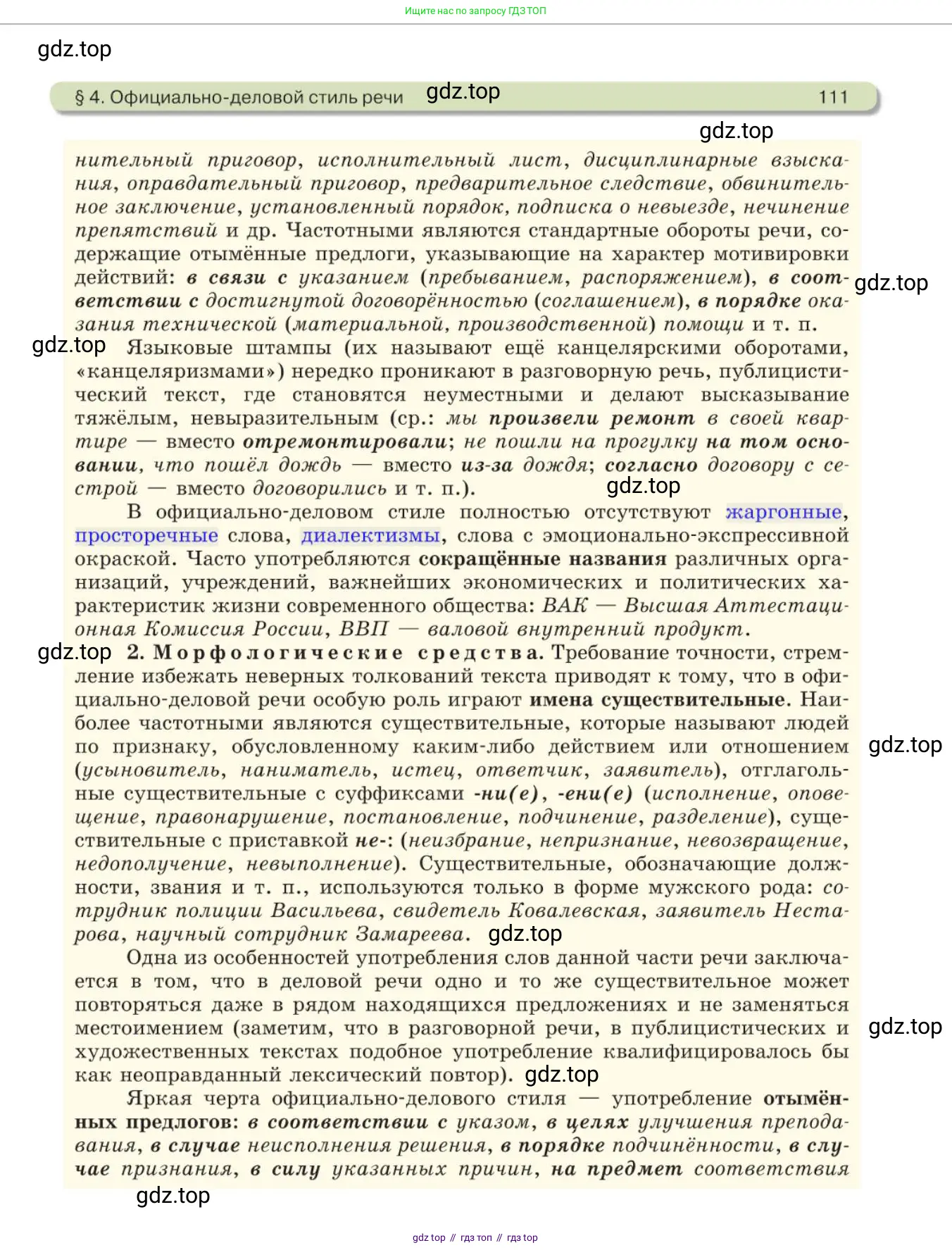 Русский язык, 11 класс Учебник, авторы: Львова Светлана Ивановна, Львов Валентин Витальевич, издательство Мнемозина, Москва, 2019, серого цвета, страница 111