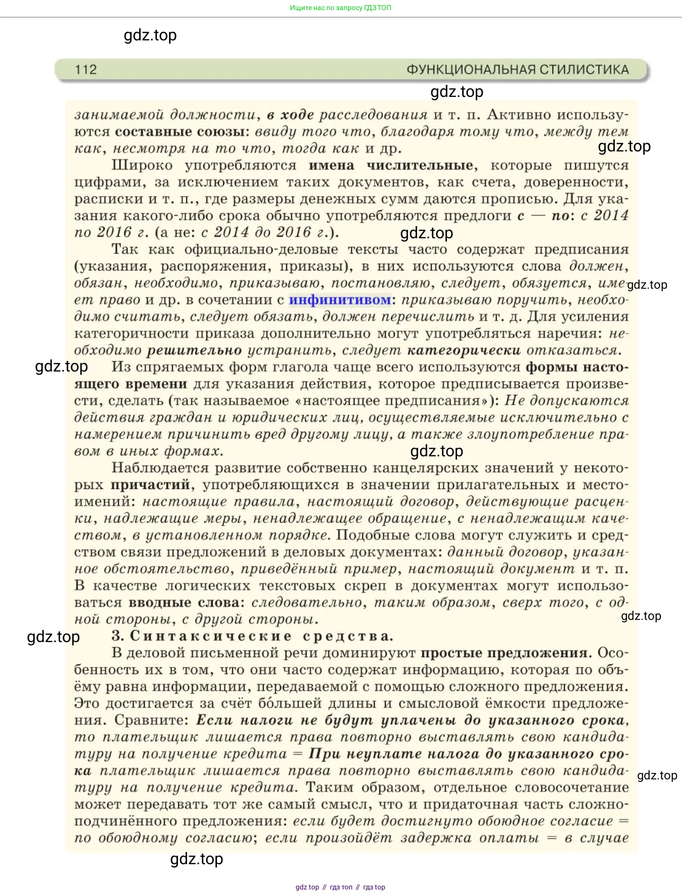 Русский язык, 11 класс Учебник, авторы: Львова Светлана Ивановна, Львов Валентин Витальевич, издательство Мнемозина, Москва, 2019, серого цвета, страница 112