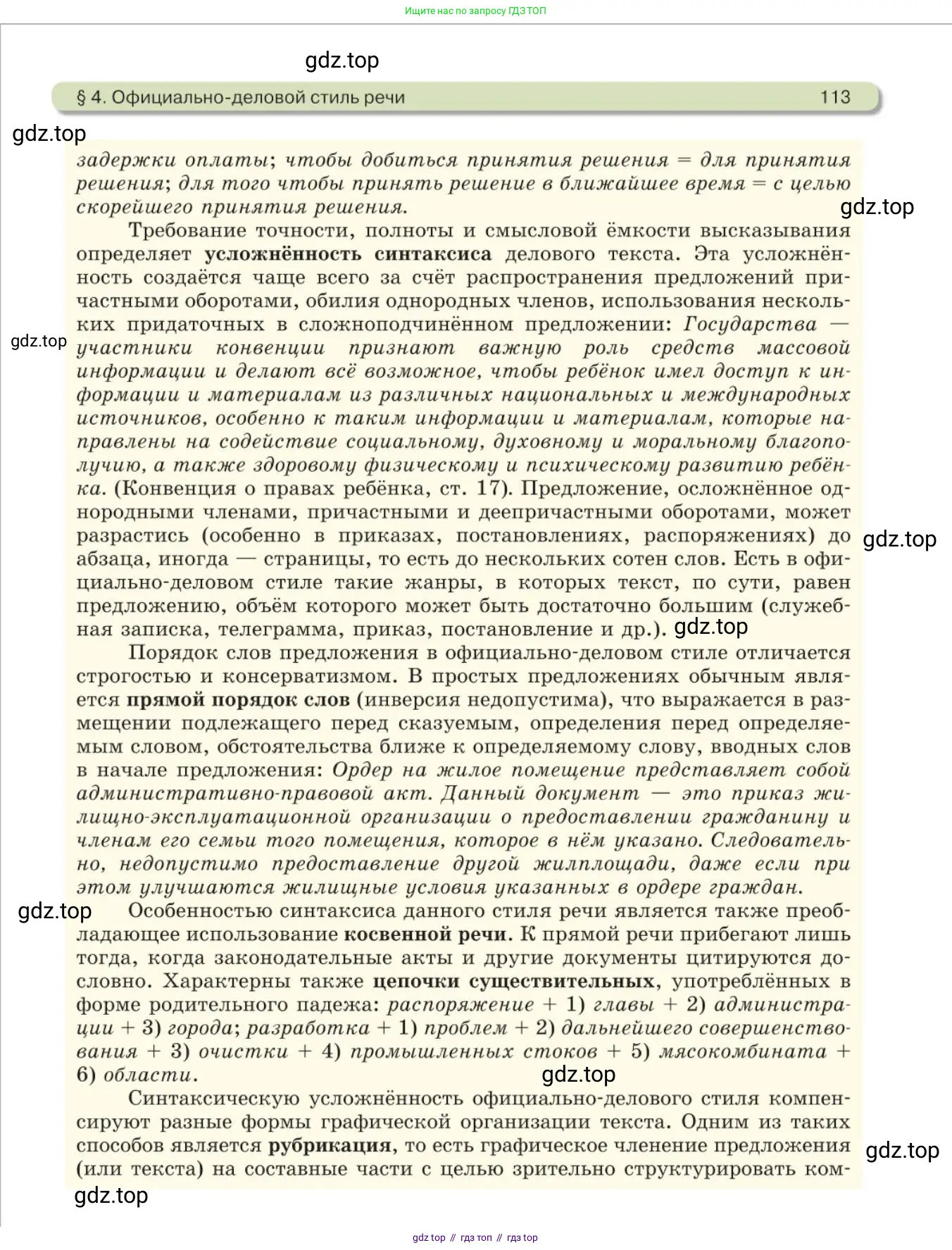 Русский язык, 11 класс Учебник, авторы: Львова Светлана Ивановна, Львов Валентин Витальевич, издательство Мнемозина, Москва, 2019, серого цвета, страница 113