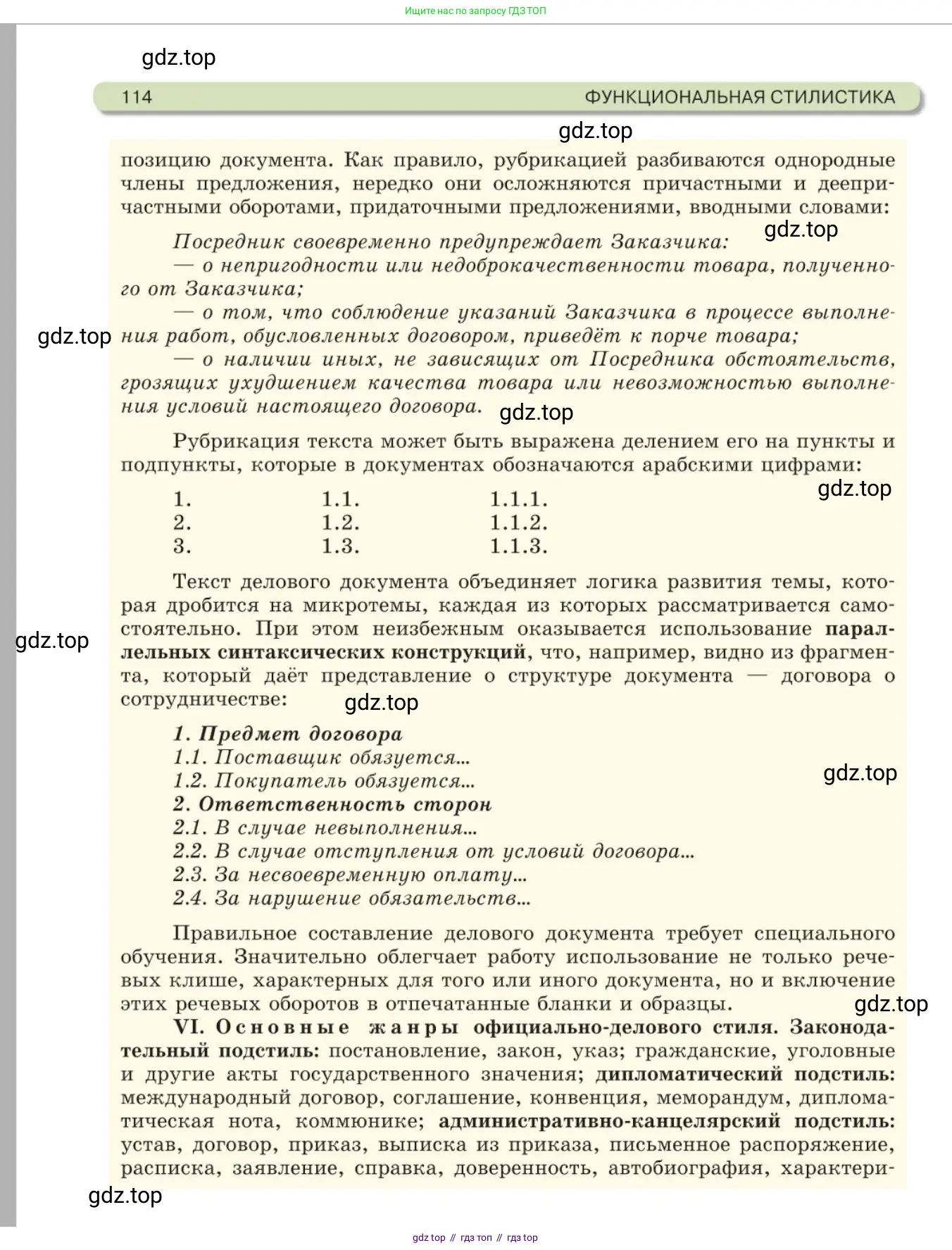 Русский язык, 11 класс Учебник, авторы: Львова Светлана Ивановна, Львов Валентин Витальевич, издательство Мнемозина, Москва, 2019, серого цвета, страница 114