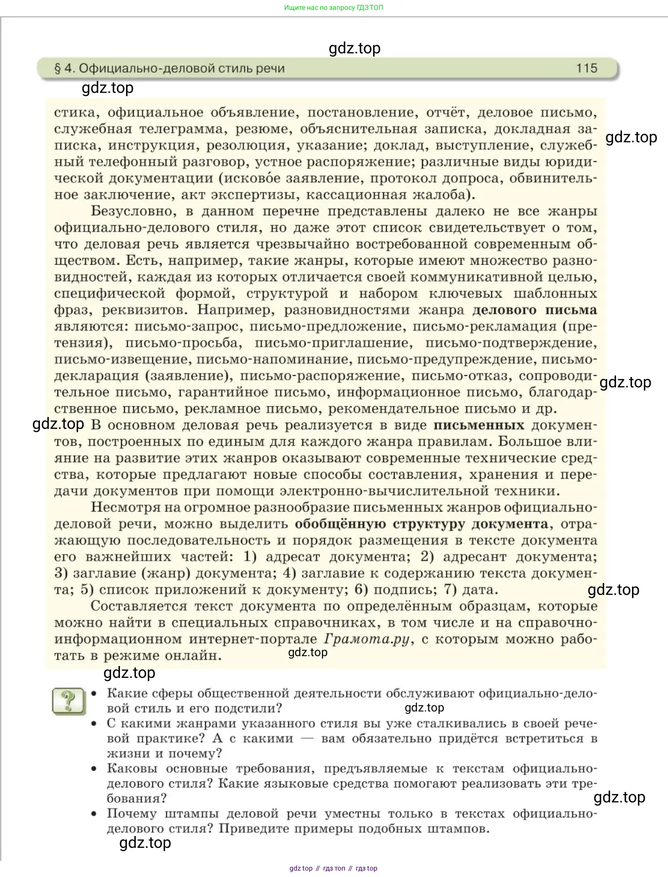 Русский язык, 11 класс Учебник, авторы: Львова Светлана Ивановна, Львов Валентин Витальевич, издательство Мнемозина, Москва, 2019, серого цвета, страница 115