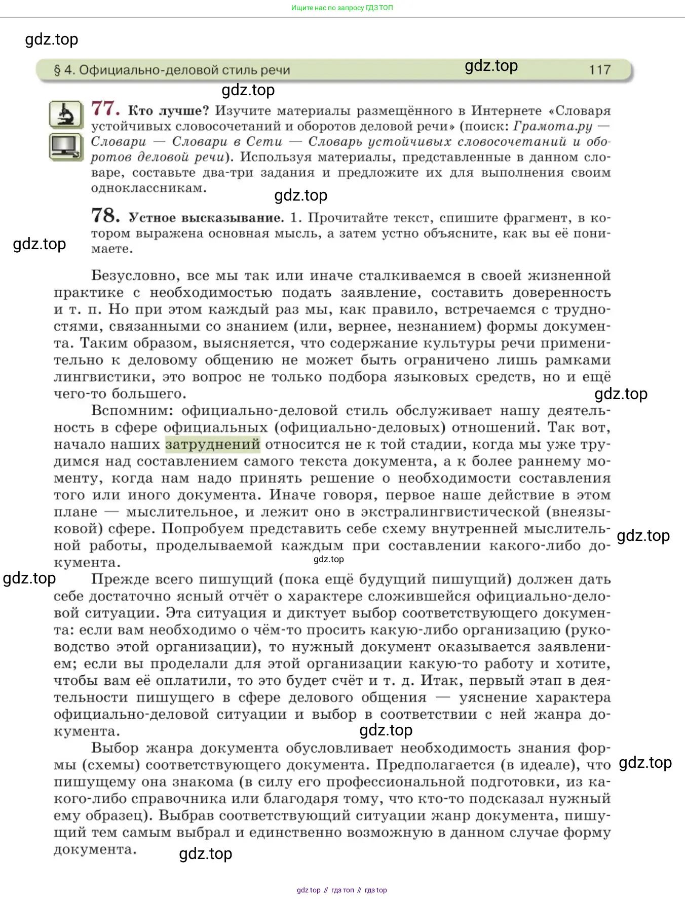 Русский язык, 11 класс Учебник, авторы: Львова Светлана Ивановна, Львов Валентин Витальевич, издательство Мнемозина, Москва, 2019, серого цвета, страница 117