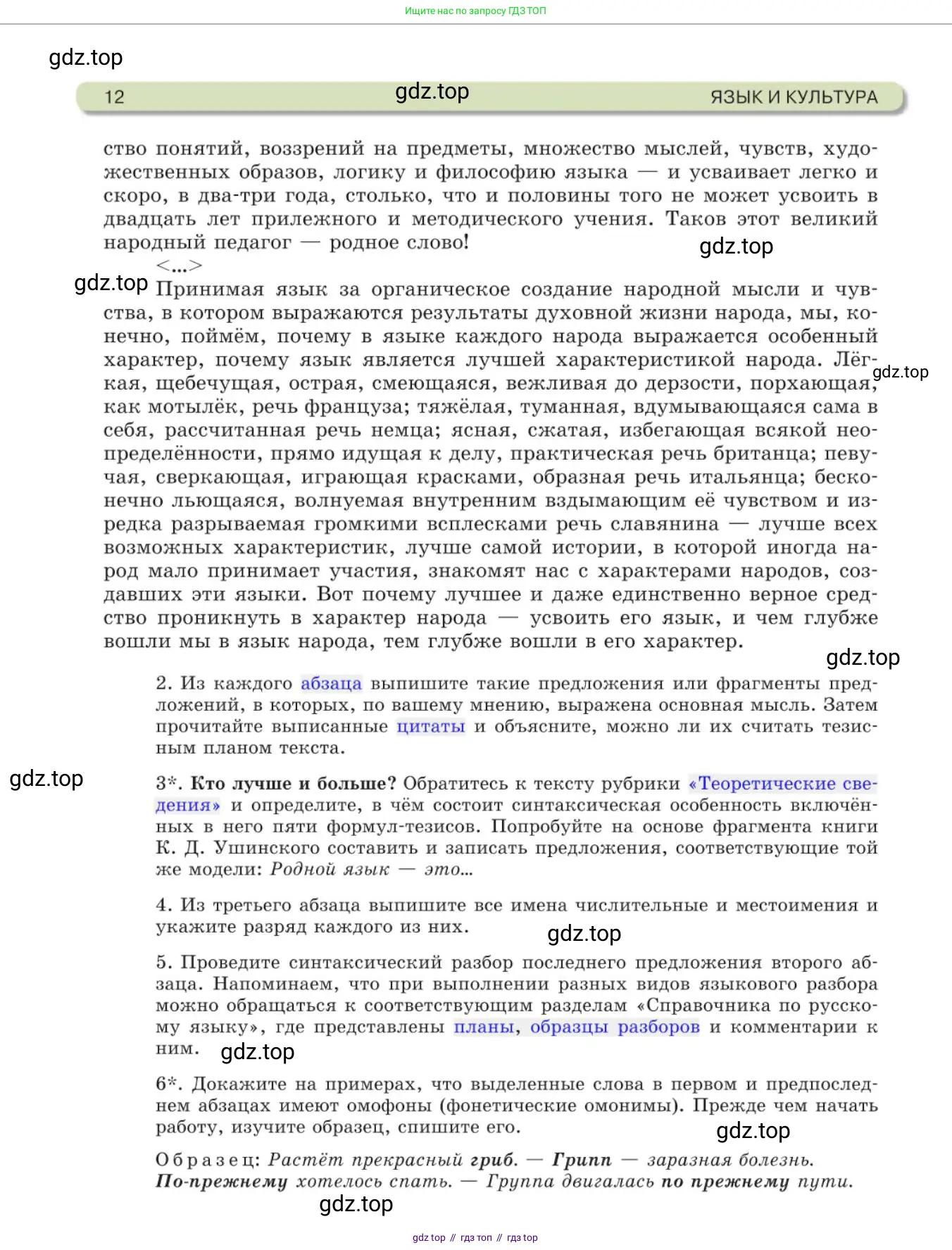 Русский язык, 11 класс Учебник, авторы: Львова Светлана Ивановна, Львов Валентин Витальевич, издательство Мнемозина, Москва, 2019, серого цвета, страница 12