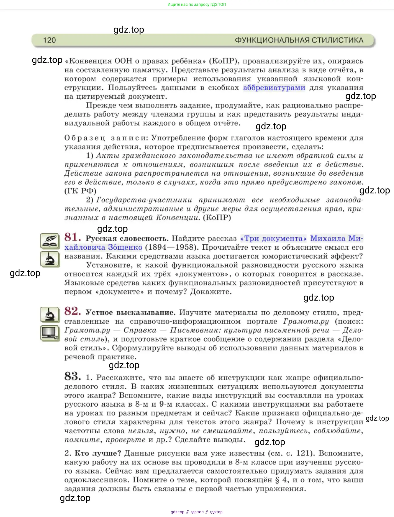 Русский язык, 11 класс Учебник, авторы: Львова Светлана Ивановна, Львов Валентин Витальевич, издательство Мнемозина, Москва, 2019, серого цвета, страница 120